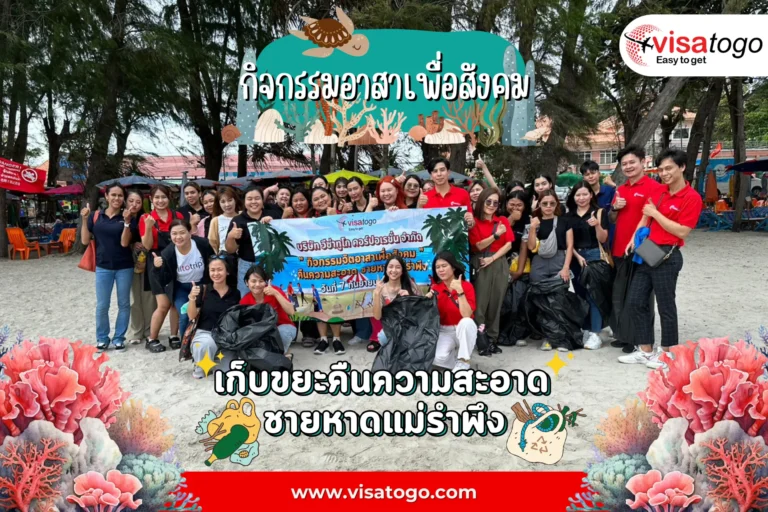 กิจกรรม Visatogo